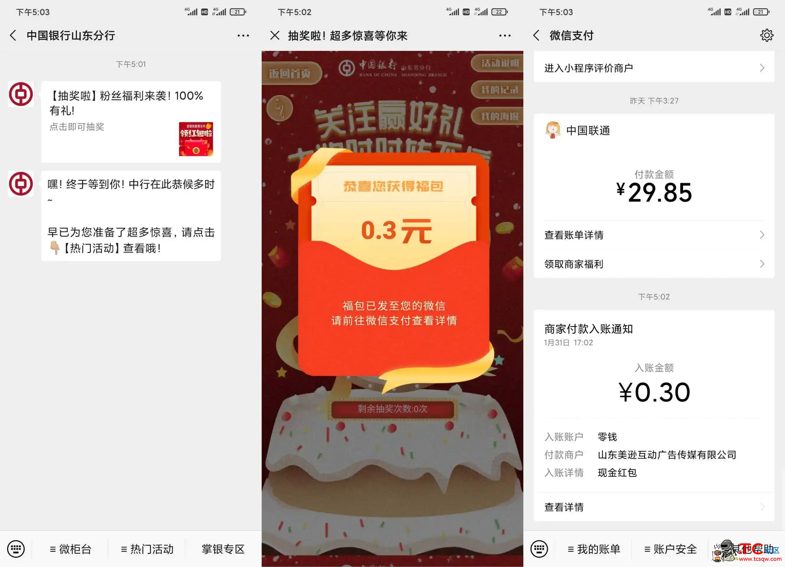 微信中国银行山东分行0.3红包 TC辅助网www.tcsq1.com2601