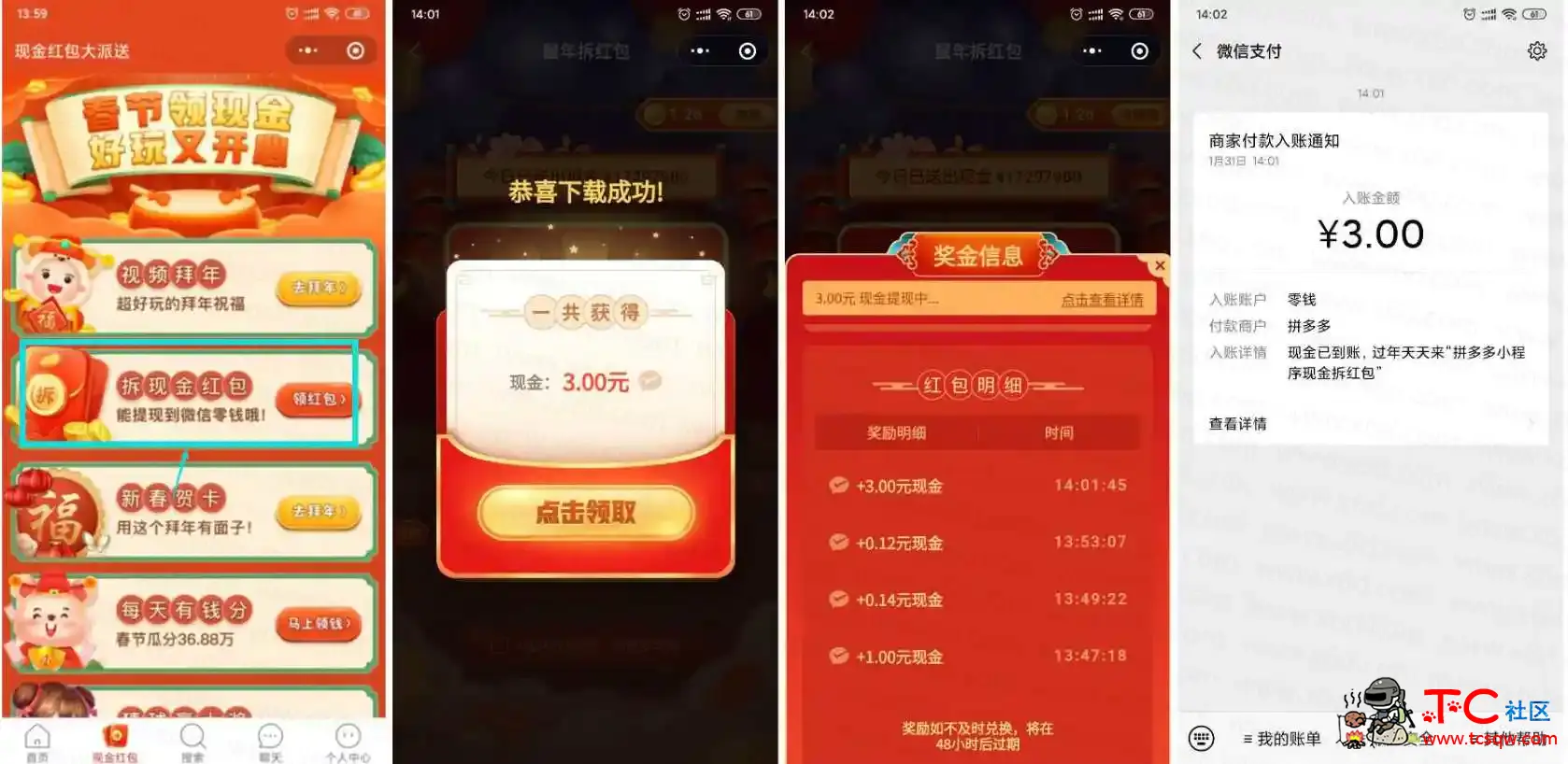 拼多多鼠年拆微信红包撸3元 TC辅助网www.tcsq1.com8896