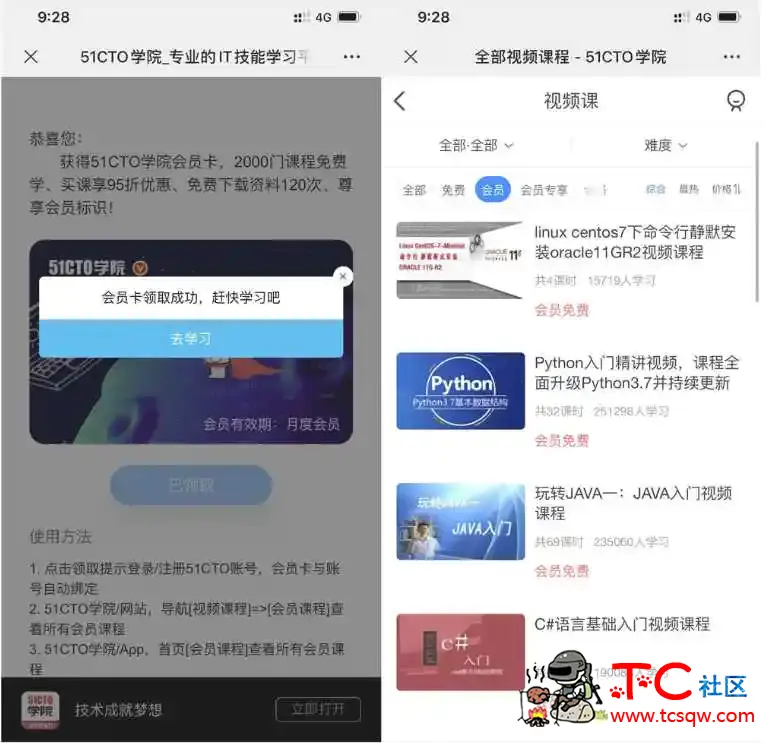 免费领51CTO学院会员卡 TC辅助网www.tcsq1.com638