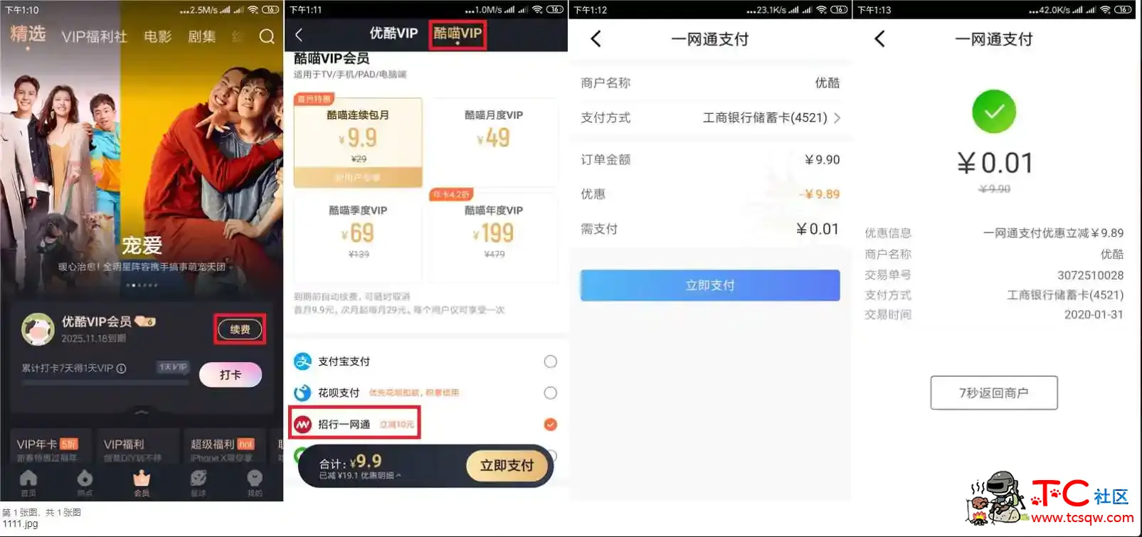 优酷会员0.01开酷喵会员1月 TC辅助网www.tcsq1.com3853