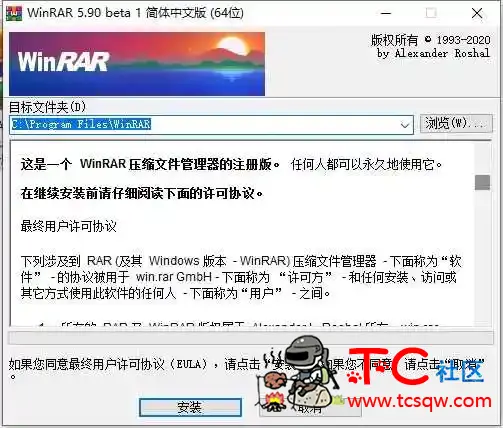 WinRAR汉化破解版v5.90 去广告注册版 TC辅助网www.tcsq1.com120