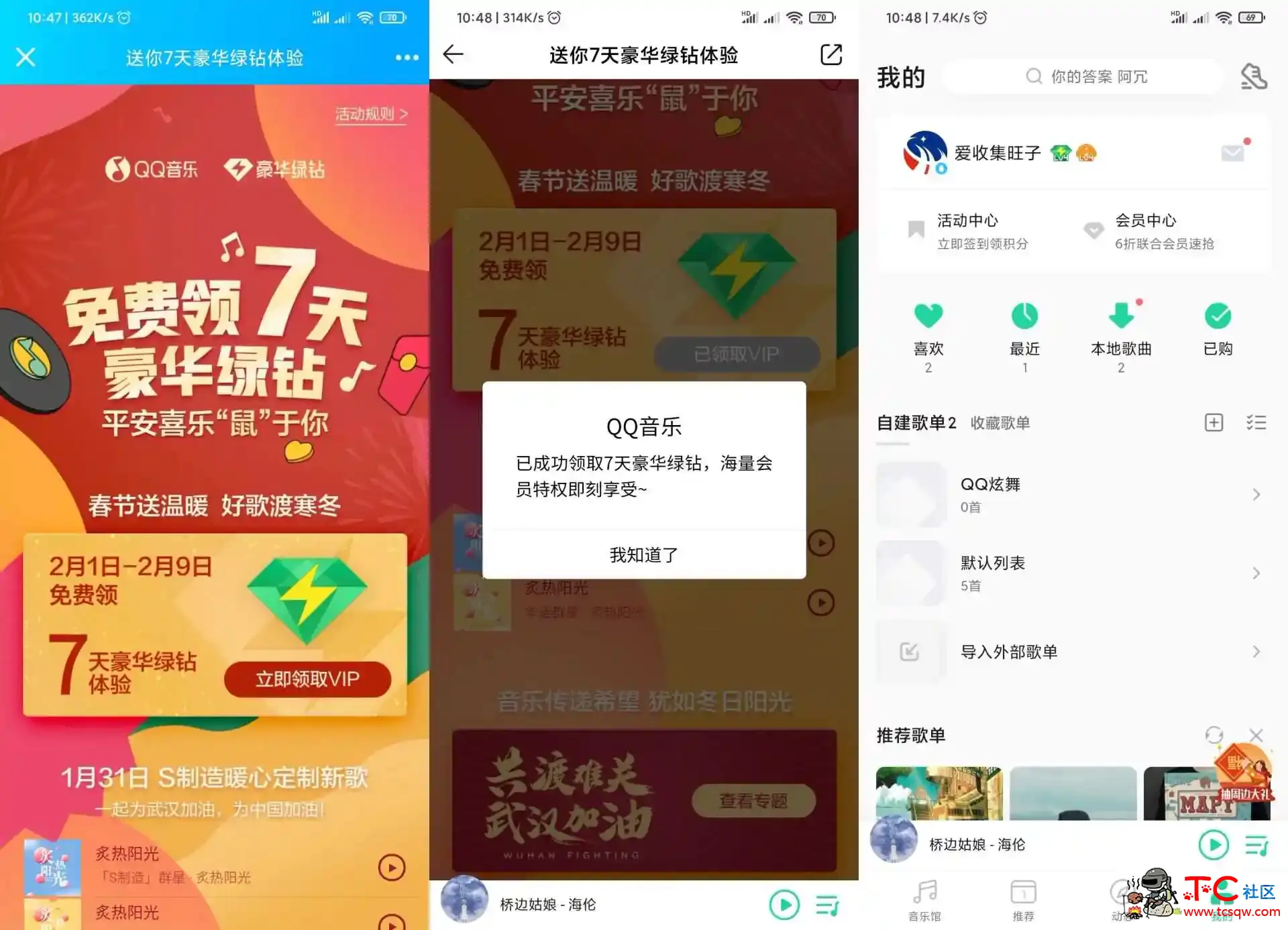 QQ音乐秒领取7天豪华绿钻 TC辅助网www.tcsq1.com5045