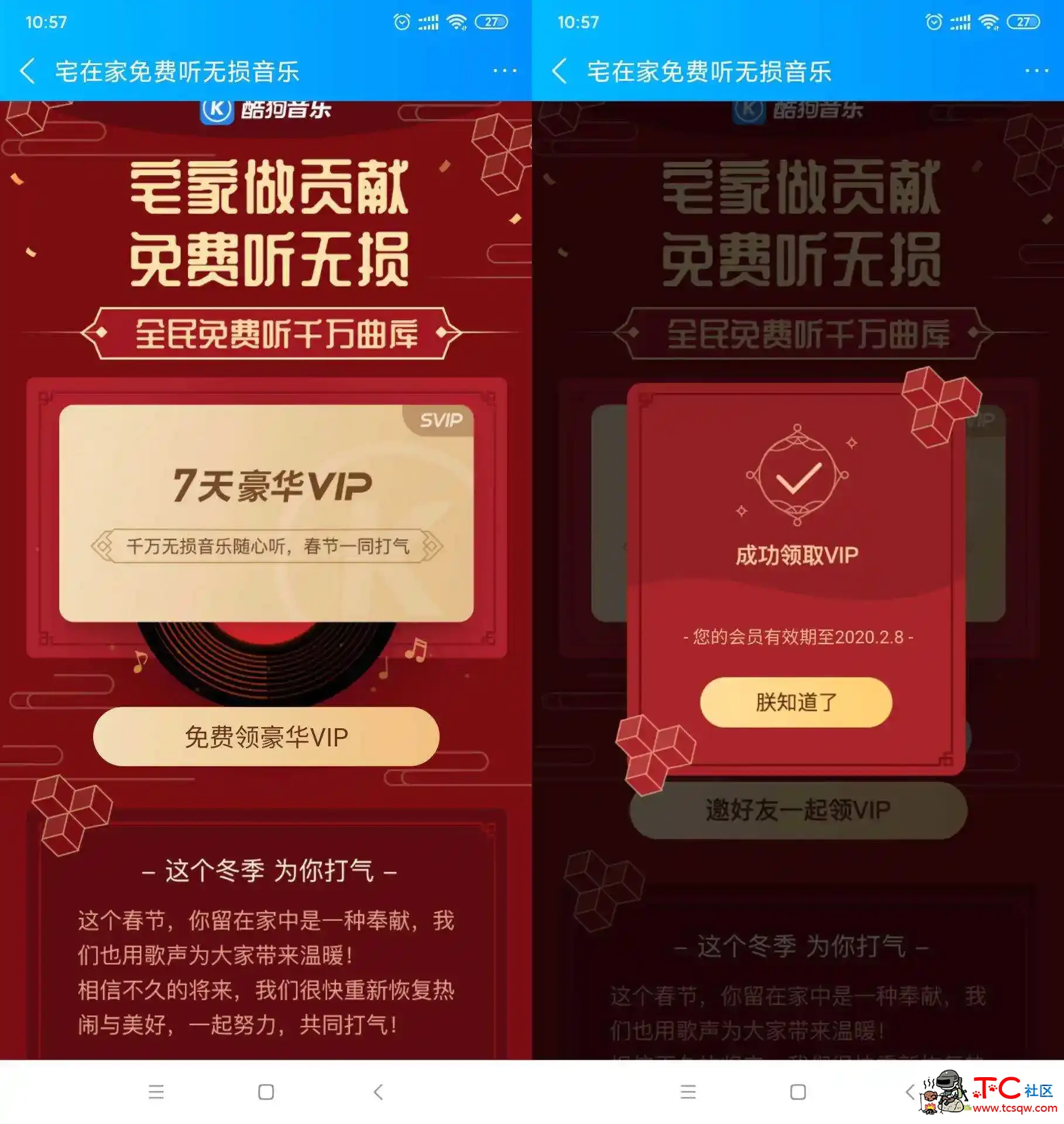 酷狗音乐免费领取七天会员 TC辅助网www.tcsq1.com1128