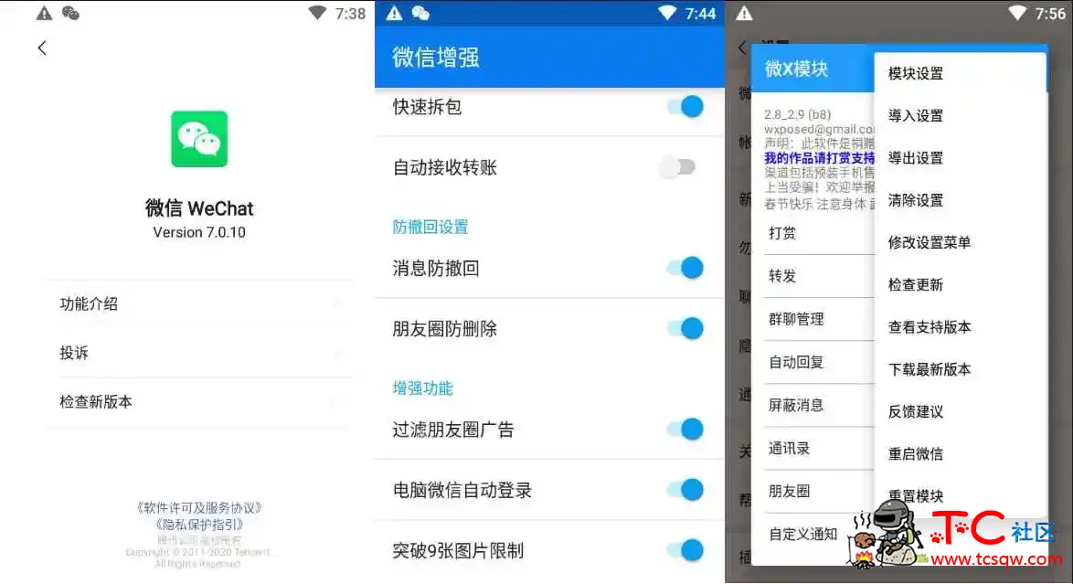 微x模块去广告插件，抢红包、消息防撤回、微信转发、微信通讯录管理等 TC辅助网www.tcsq1.com7155