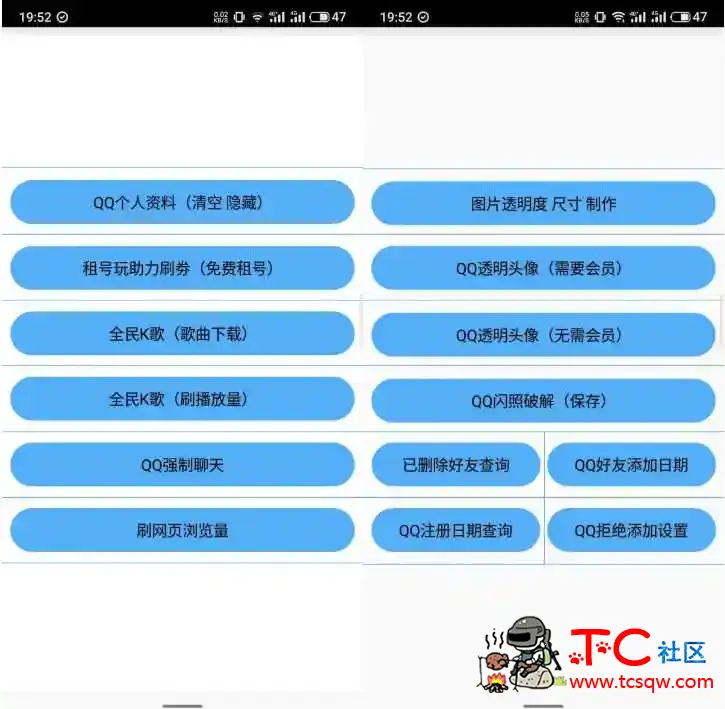 布偶必备工具 v5.5 QQ超多使用功能聚合工具箱 TC辅助网www.tcsq1.com329