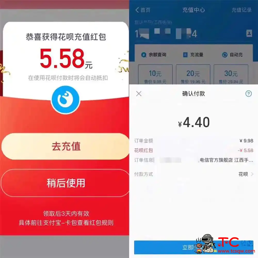 支付宝领取充值红包嫖话费 TC辅助网www.tcsq1.com2388