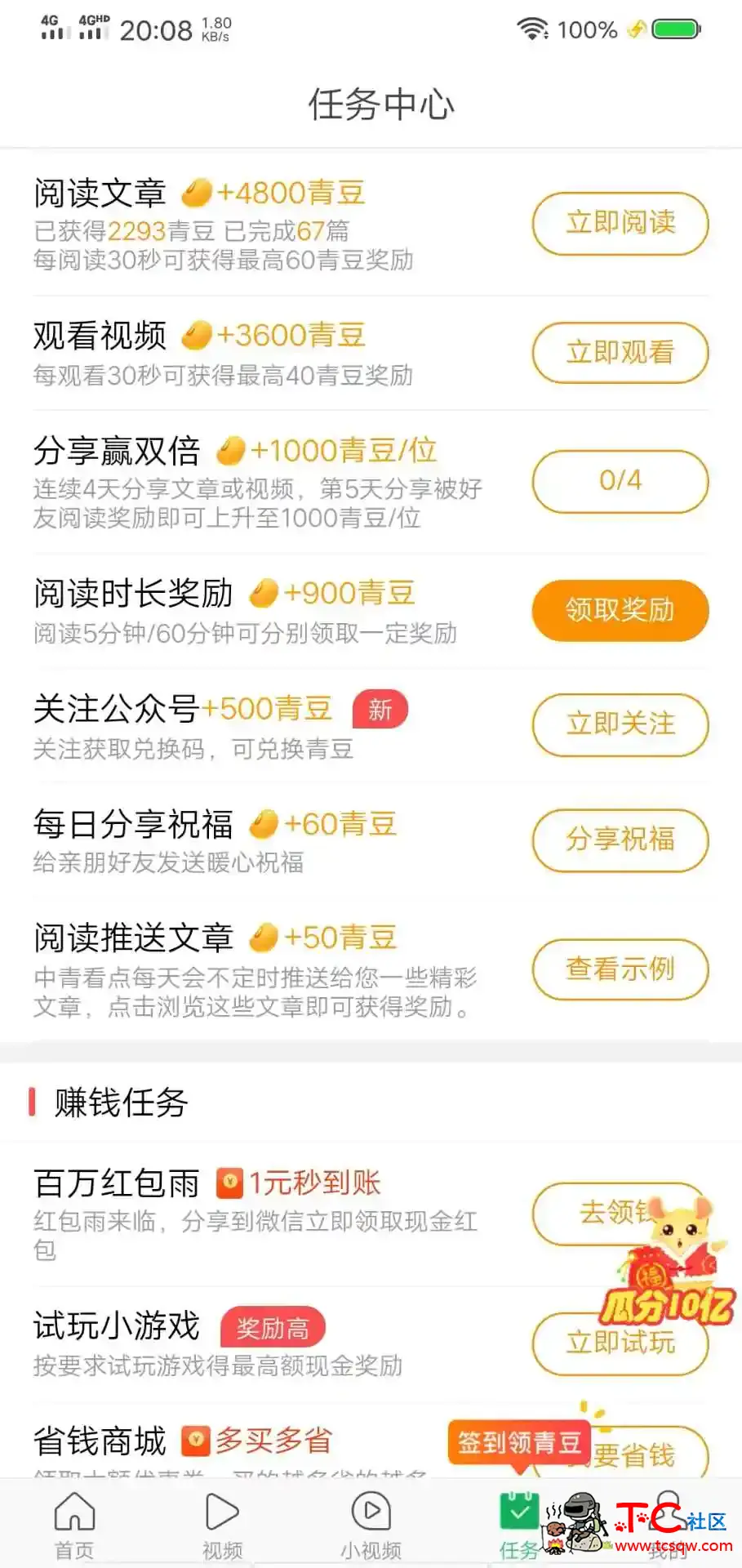 清点极速版赚钱每天撸个烟钱 TC辅助网www.tcsq1.com5879