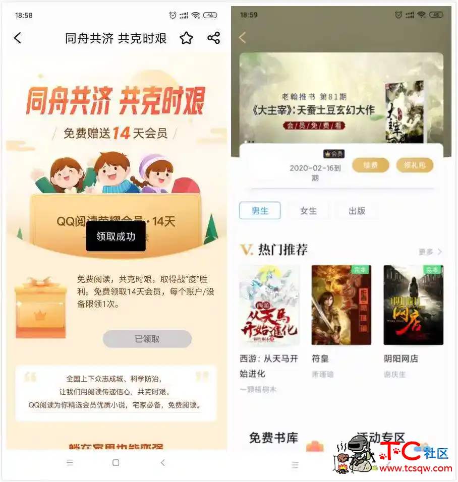 QQ阅读免费领14天荣耀会员 TC辅助网www.tcsq1.com6211