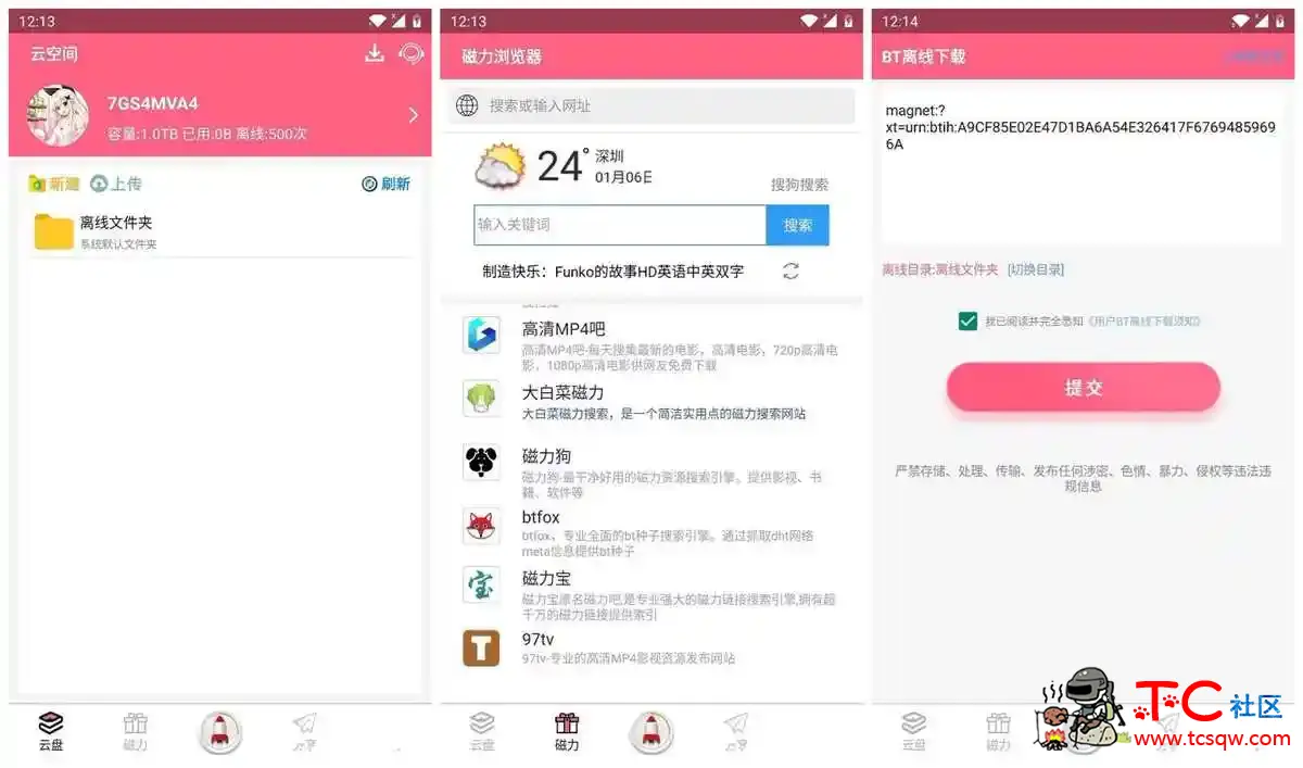 磁力云 v1.8.0完美破解 直接安装就是会员版 TC辅助网www.tcsq1.com4865