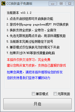 英雄联盟CC换肤盒子免费版 一键换肤+无限视距 TC辅助网www.tcsq1.com7506