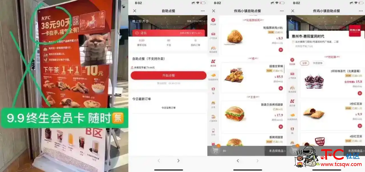 开通KFC星巴克终身会员 经常吃肯德基或加油的参与！ TC辅助网www.tcsq1.com5070