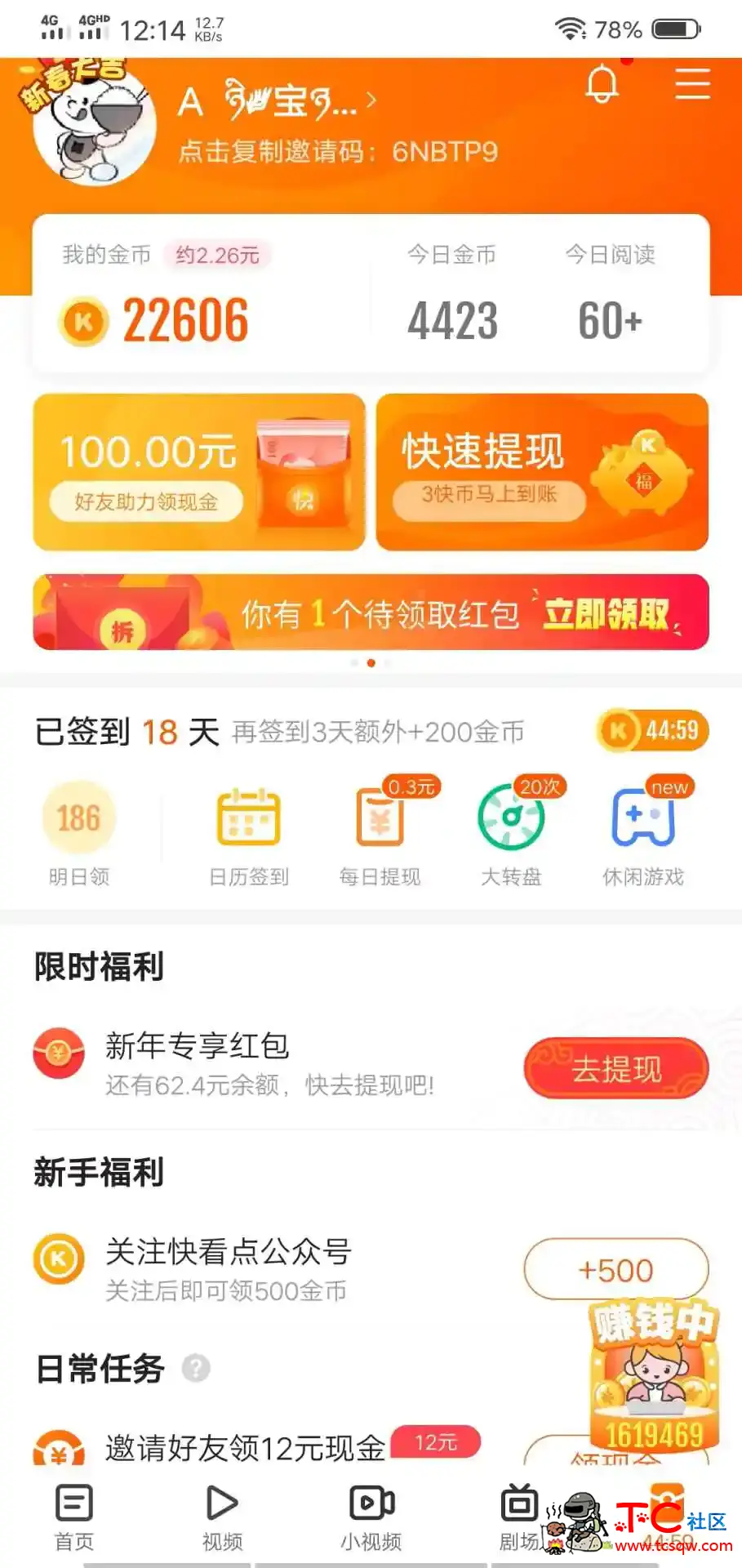 快看点有福利了 TC辅助网www.tcsq1.com9712