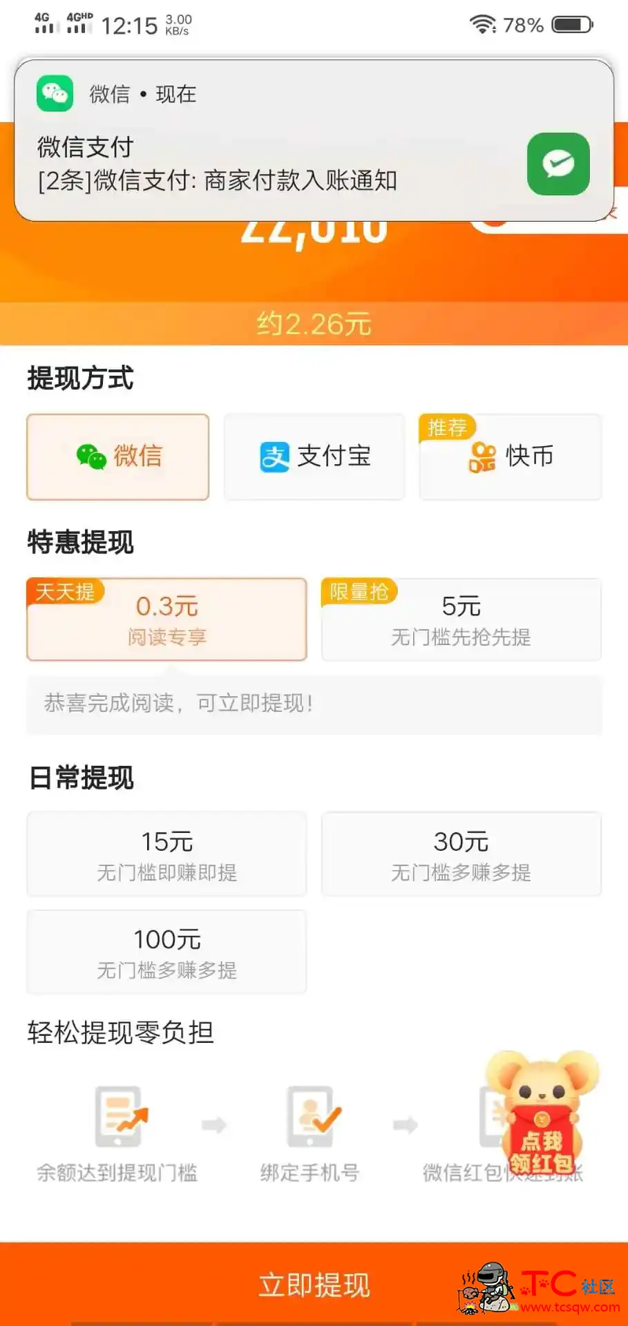 快看点有福利了 TC辅助网www.tcsq1.com8791