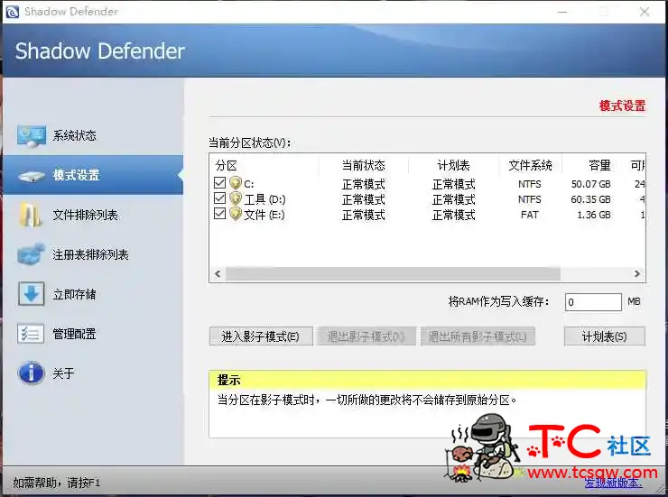 WIN10影子卫生系统shadow defender中文版 带永久注册码 屠城辅助网www.tcfz1.com9955