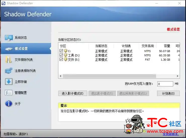 WIN10影子卫生系统shadow defender中文版 带永久注册码 TC辅助网www.tcsq1.com8058