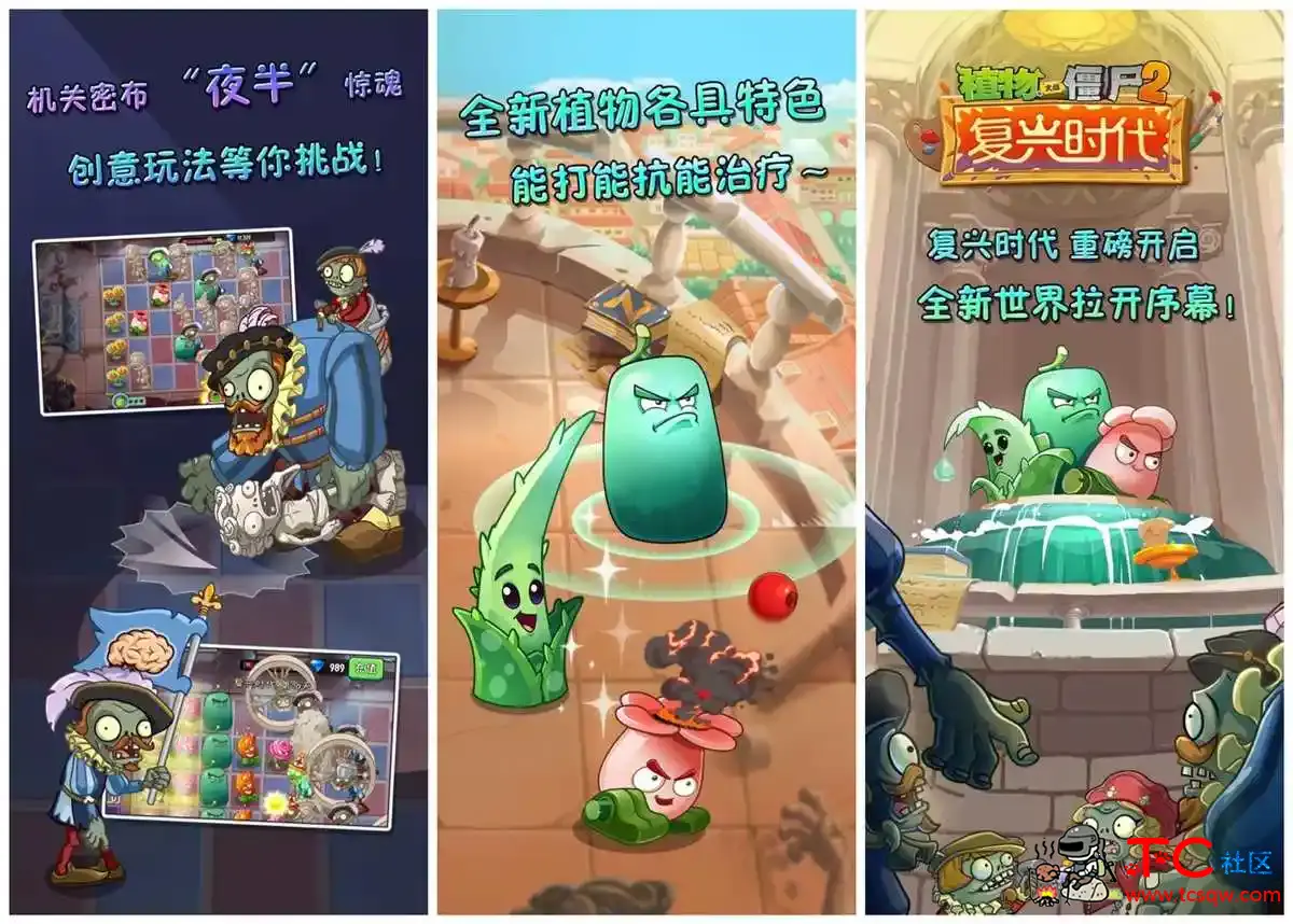 植物大战僵尸2复兴时代v2.4.5内购版 TC辅助网www.tcsq1.com1775