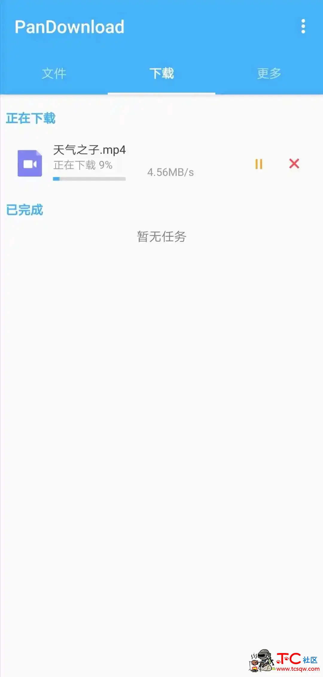 pandownload不限速版[安卓➕pc] TC辅助网www.tcsq1.com2082