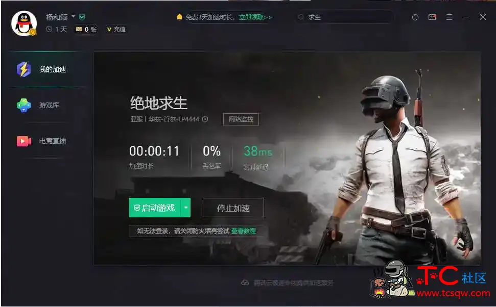 腾讯网游加速器最新VIP解锁版 免费加速 TC辅助网www.tcsq1.com7560