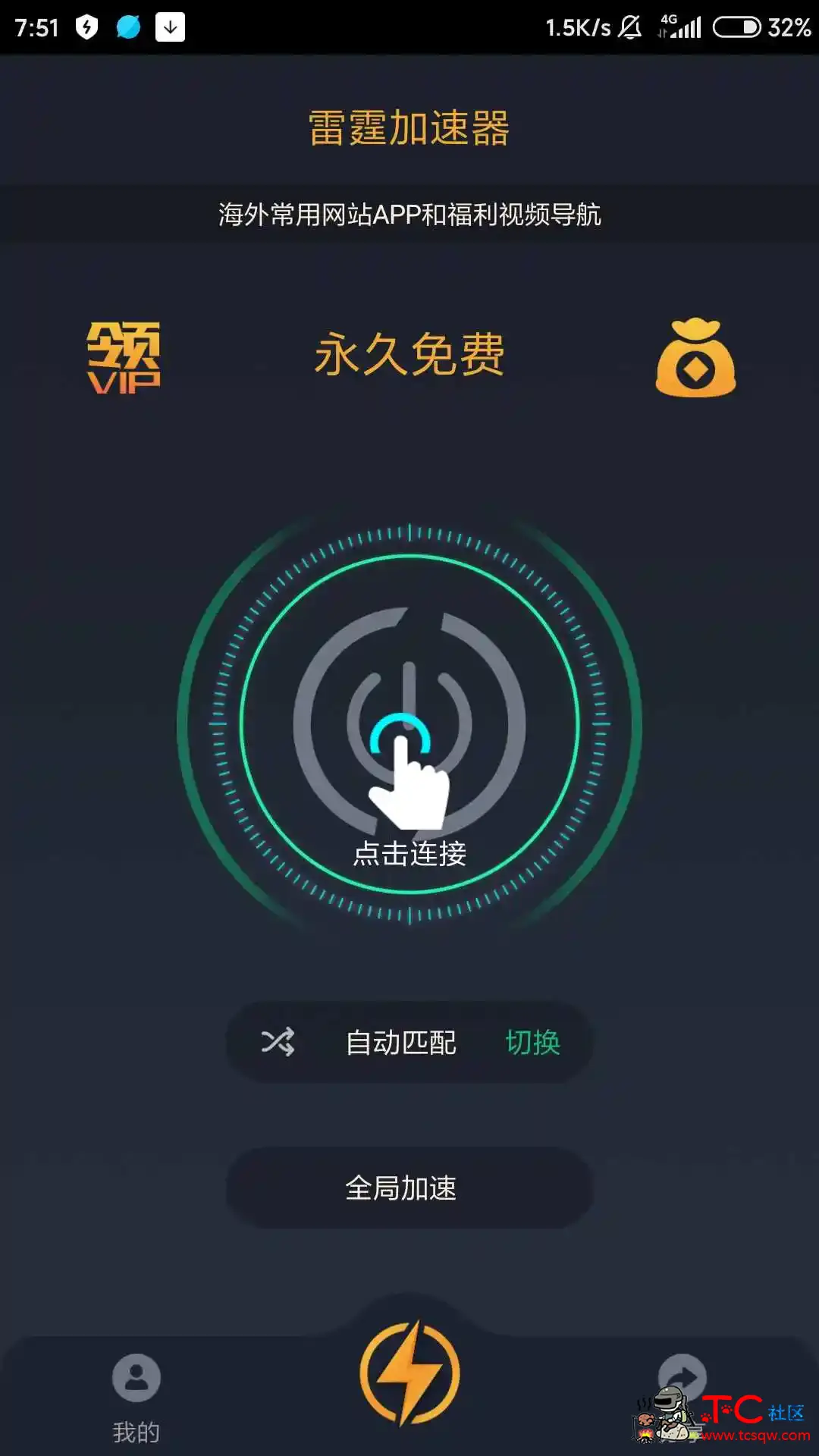 雷霆加速器，1.1.2破解版 TC辅助网www.tcsq1.com2633