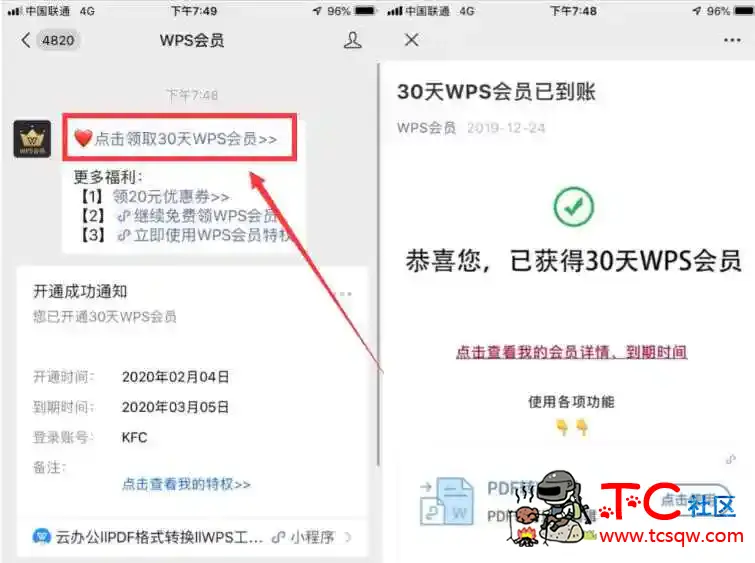 免费领取30天WPS文档会员 TC辅助网www.tcsq1.com1665