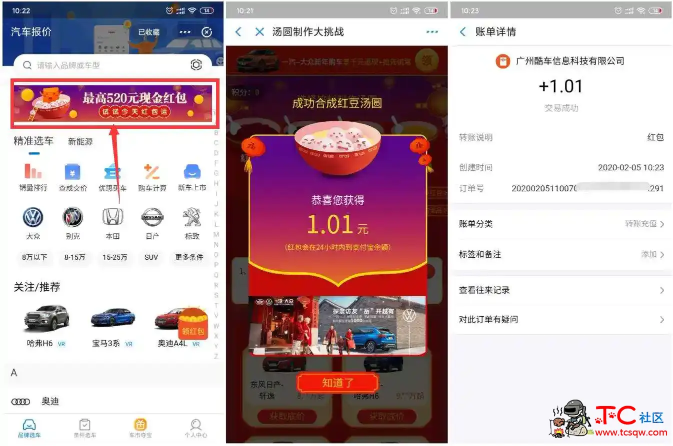 支付宝小程序搜索“汽车报价”运气红包抽汤圆 TC辅助网www.tcsq1.com5033