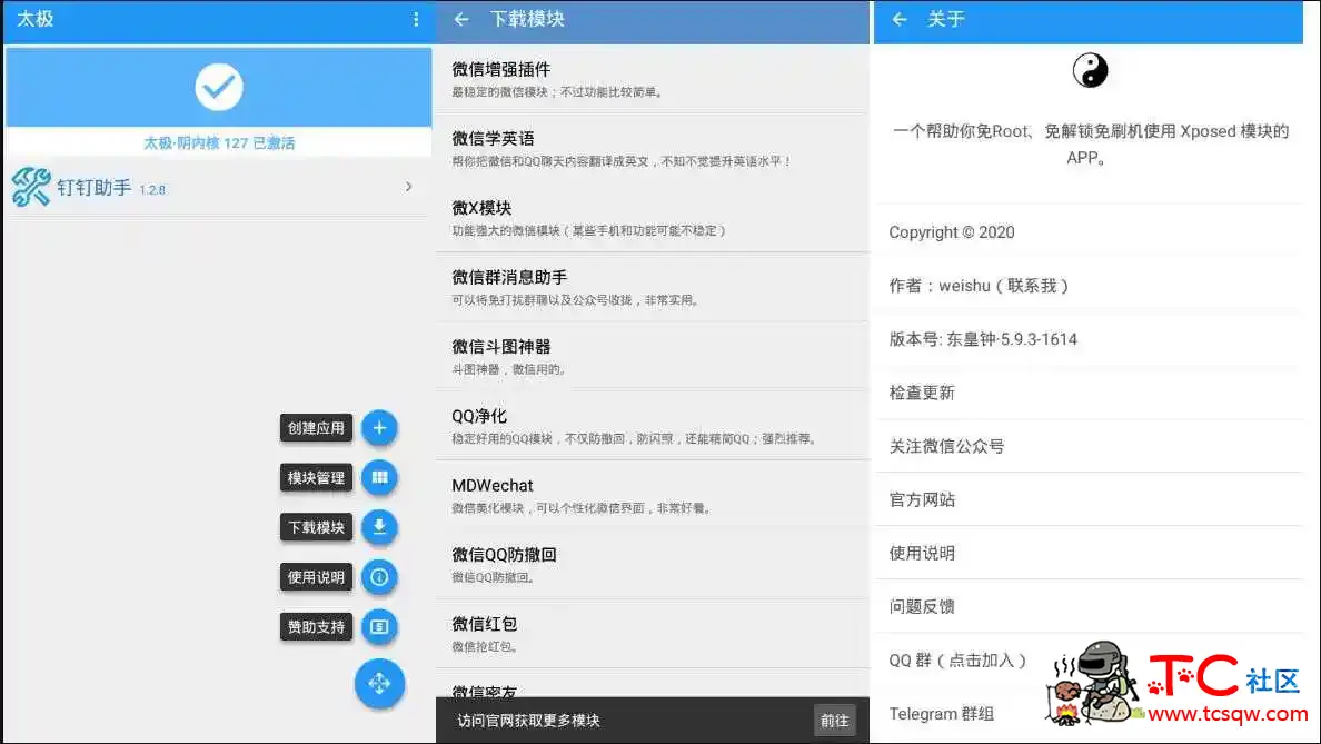 太极·东皇钟 v5.9.3 免ROOT用Xposed框架 TC辅助网www.tcsq1.com2104