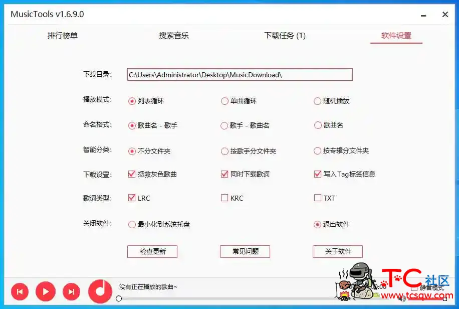 付费无损音乐下载工具MusicTools v1.6.9.0 支持批量下载 TC辅助网www.tcsq1.com3266