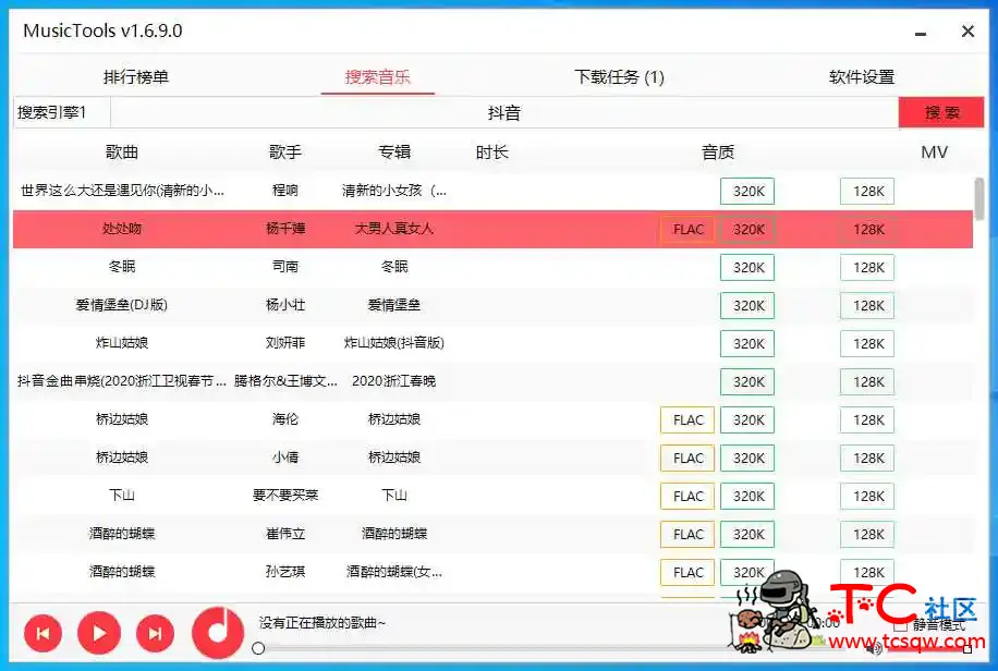 付费无损音乐下载工具MusicTools v1.6.9.0 支持批量下载 TC辅助网www.tcsq1.com1211