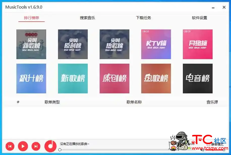 付费无损音乐下载工具MusicTools v1.6.9.0 支持批量下载 TC辅助网www.tcsq1.com7231