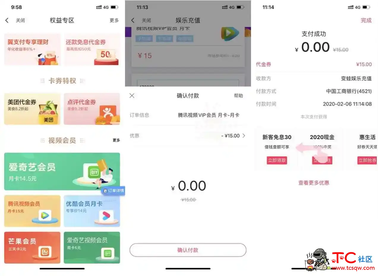 翼支付APP会员实名免费领随机影视会员 TC辅助网www.tcsq1.com6822