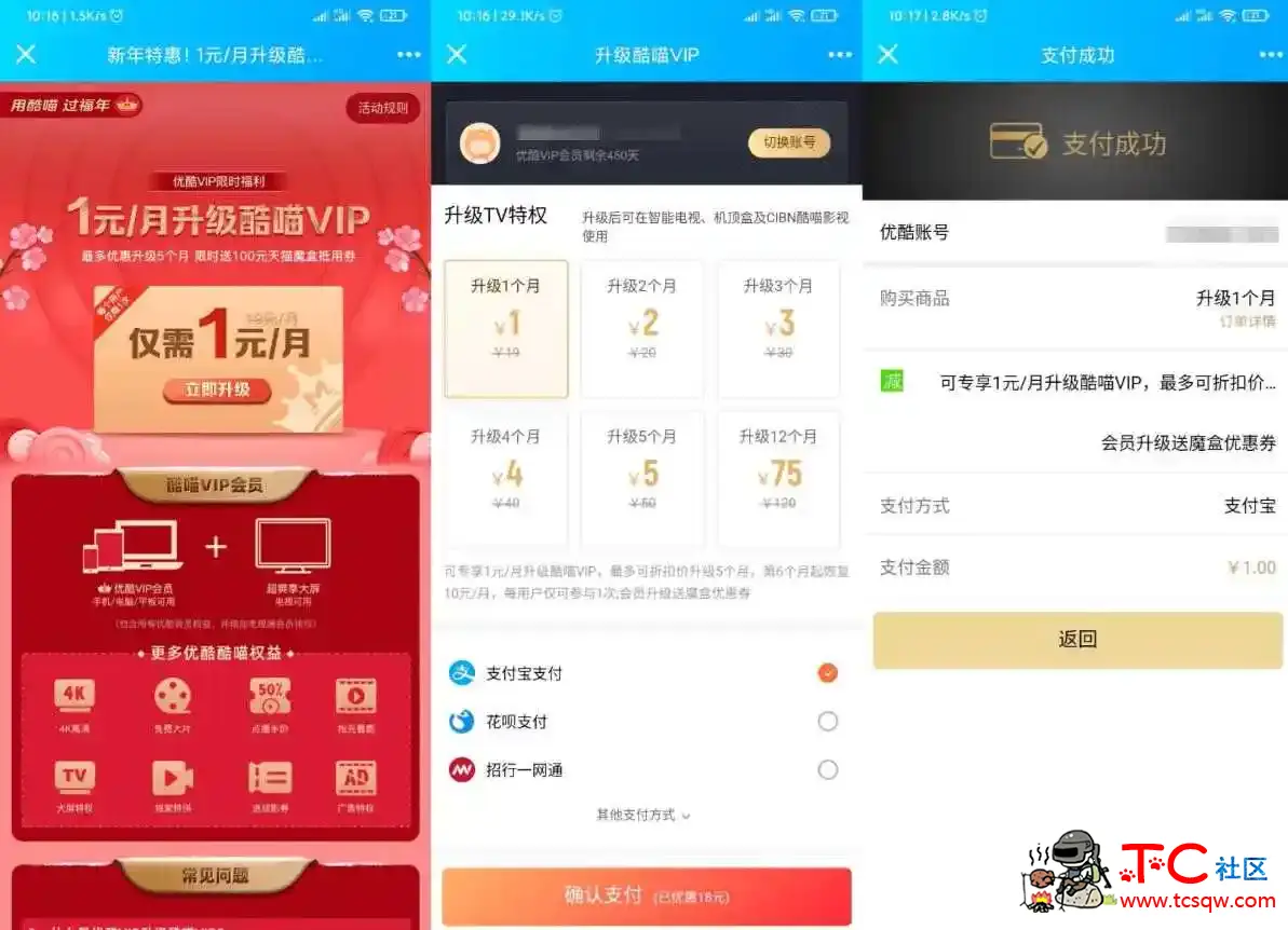 优酷会员1元开30天瞄酷vip TC辅助网www.tcsq1.com3923