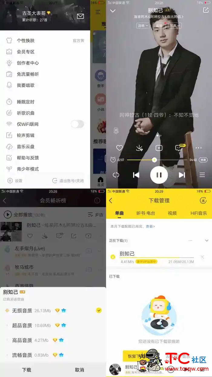 酷我音乐v9.2.9.2直装会员版 全网歌曲一网打尽 TC辅助网www.tcsq1.com5008