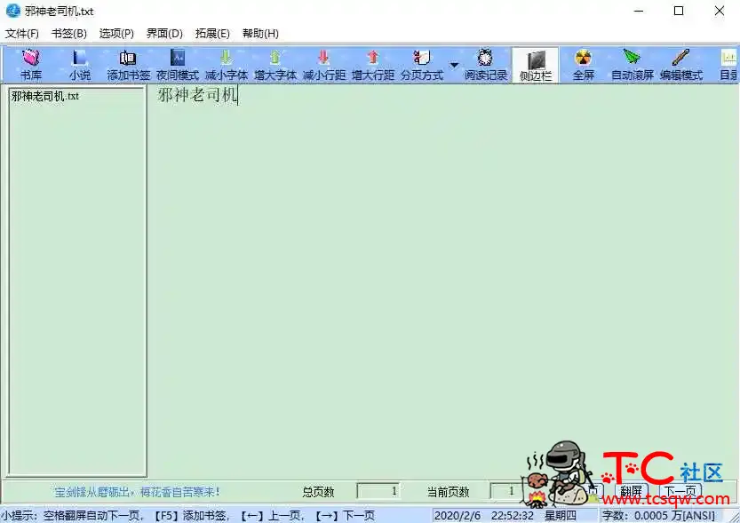 PC迷你TXT小说阅读小助手 TC辅助网www.tcsq1.com5626