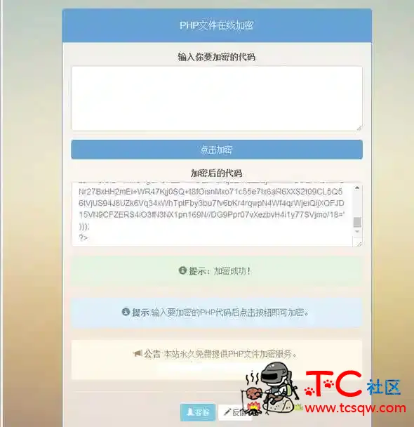 PHP在线加密文件网站源码 TC辅助网www.tcsq1.com1014