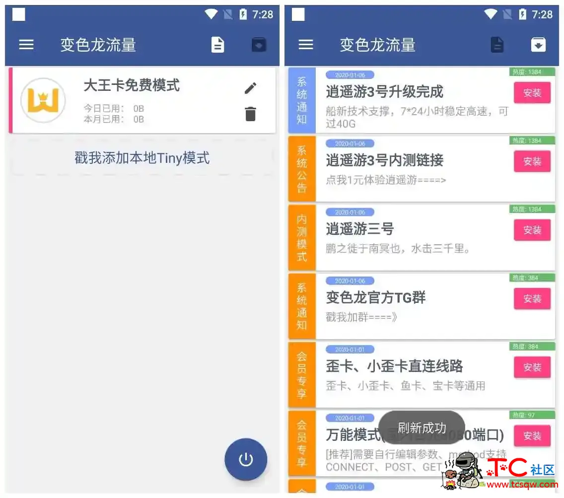 变色龙免流破解版 v3.0.1支持三大运营商 TC辅助网www.tcsq1.com1660