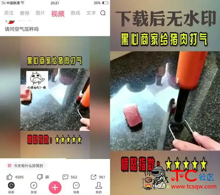 皮皮虾v1.7.6破解版 图片视频下载无水印 TC辅助网www.tcsq1.com5881