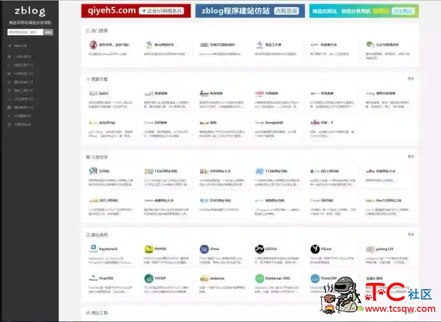 响应式网站导航 微信分类导航 zblog内核 TC辅助网www.tcsq1.com9848