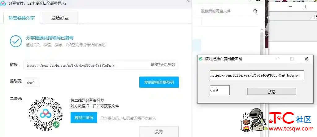 直接算出百度分享链接的提取码 隔空取密 TC辅助网www.tcsq1.com7177