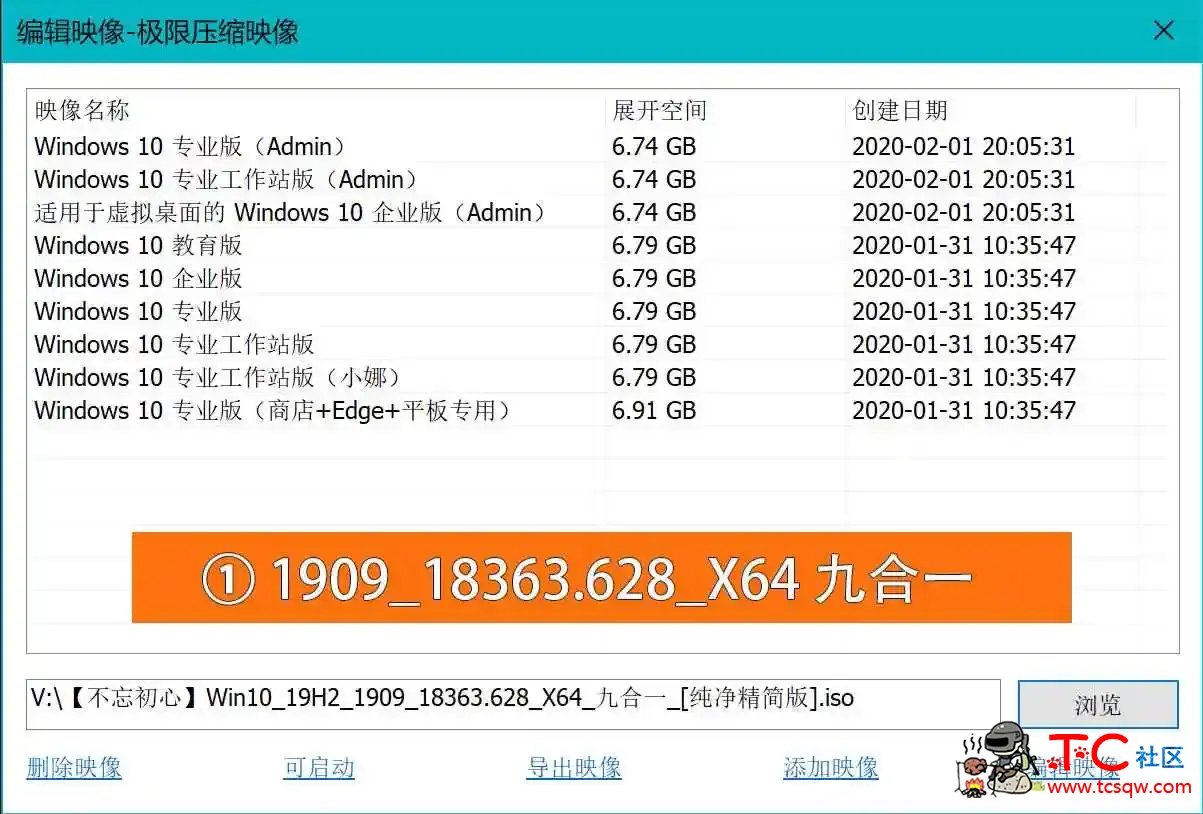 不忘初心Windows 10 1909 精简优化版九合一ISO镜像 TC辅助网www.tcsq1.com2585