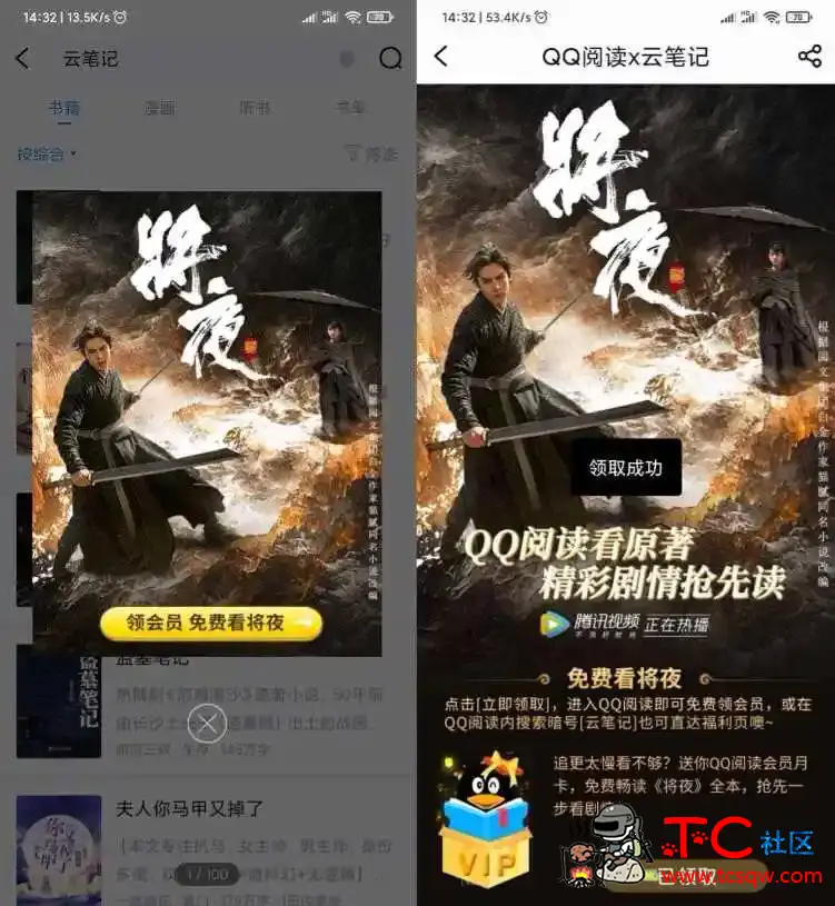 QQ阅读免费秒点亮图书VIP TC辅助网www.tcsq1.com5223