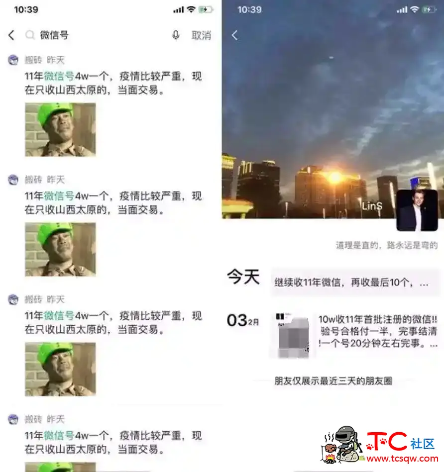 微信号为什么会突然被高价回收？揭秘几十万天价回收微信号 TC辅助网www.tcsq1.com9788