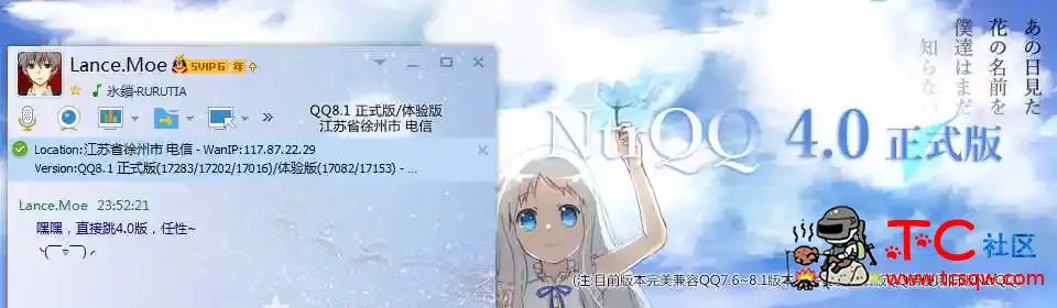 QQPC版辅助增强插件 NtrQQ v6.2.0 去广告显IP正式版 TC辅助网www.tcsq1.com6809