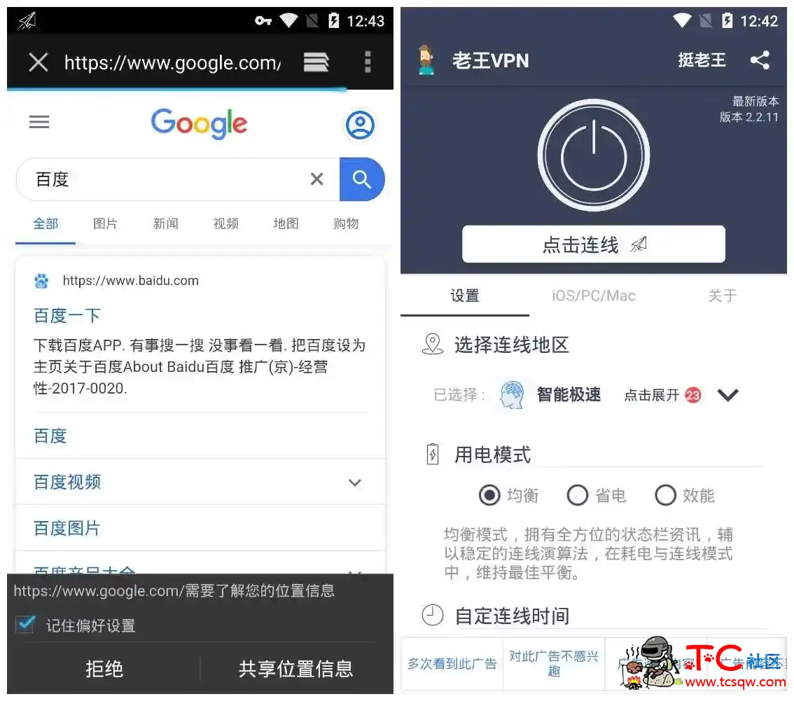 老王加速器 v2.2.11最新版上网神器 TC辅助网www.tcsq1.com138