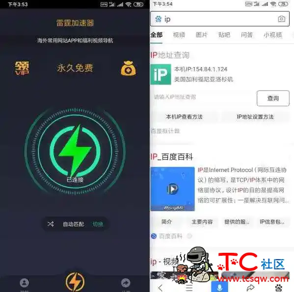 安卓雷霆加速器会员破解版 可以任意切换国外线路 TC辅助网www.tcsq1.com653