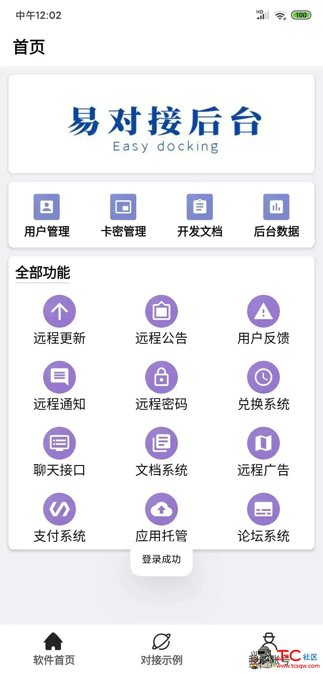 [精品软件]iapp做后台软件，懂的自然懂 TC辅助网www.tcsq1.com6824