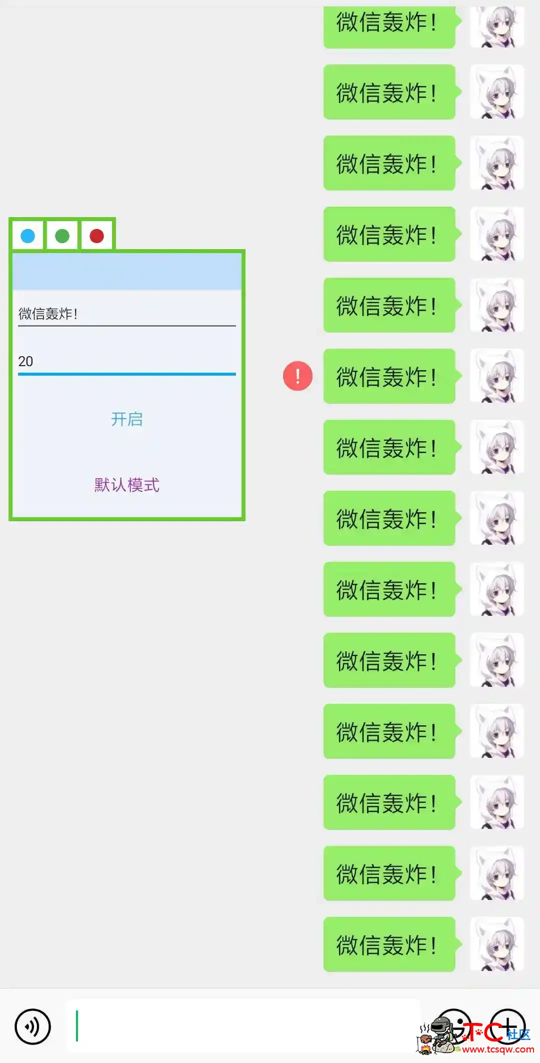 [精品软件]QQ微信消息轰炸机 TC辅助网www.tcsq1.com3563