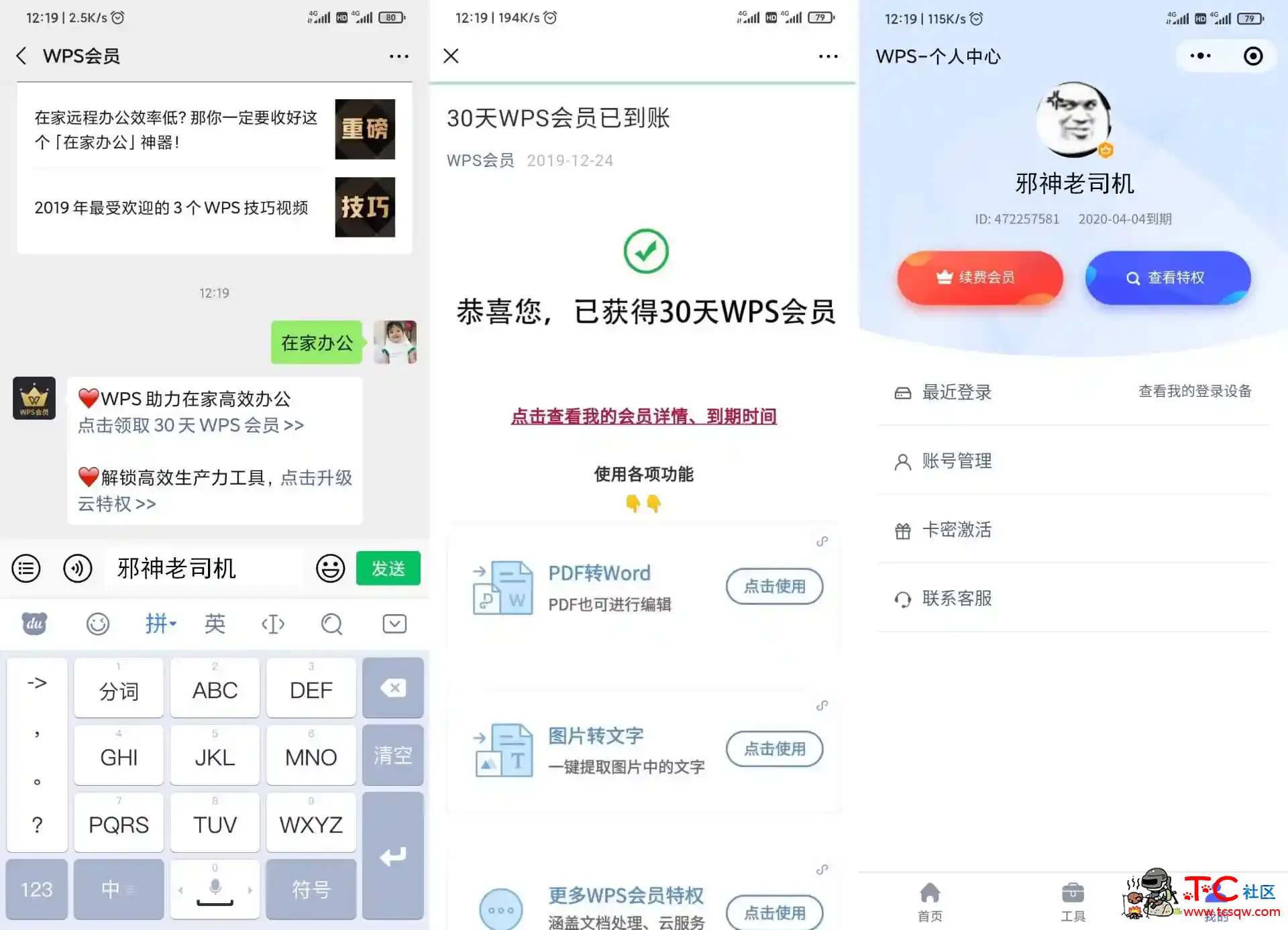 疫期在家办公领1个月WPS会员 TC辅助网www.tcsq1.com9914