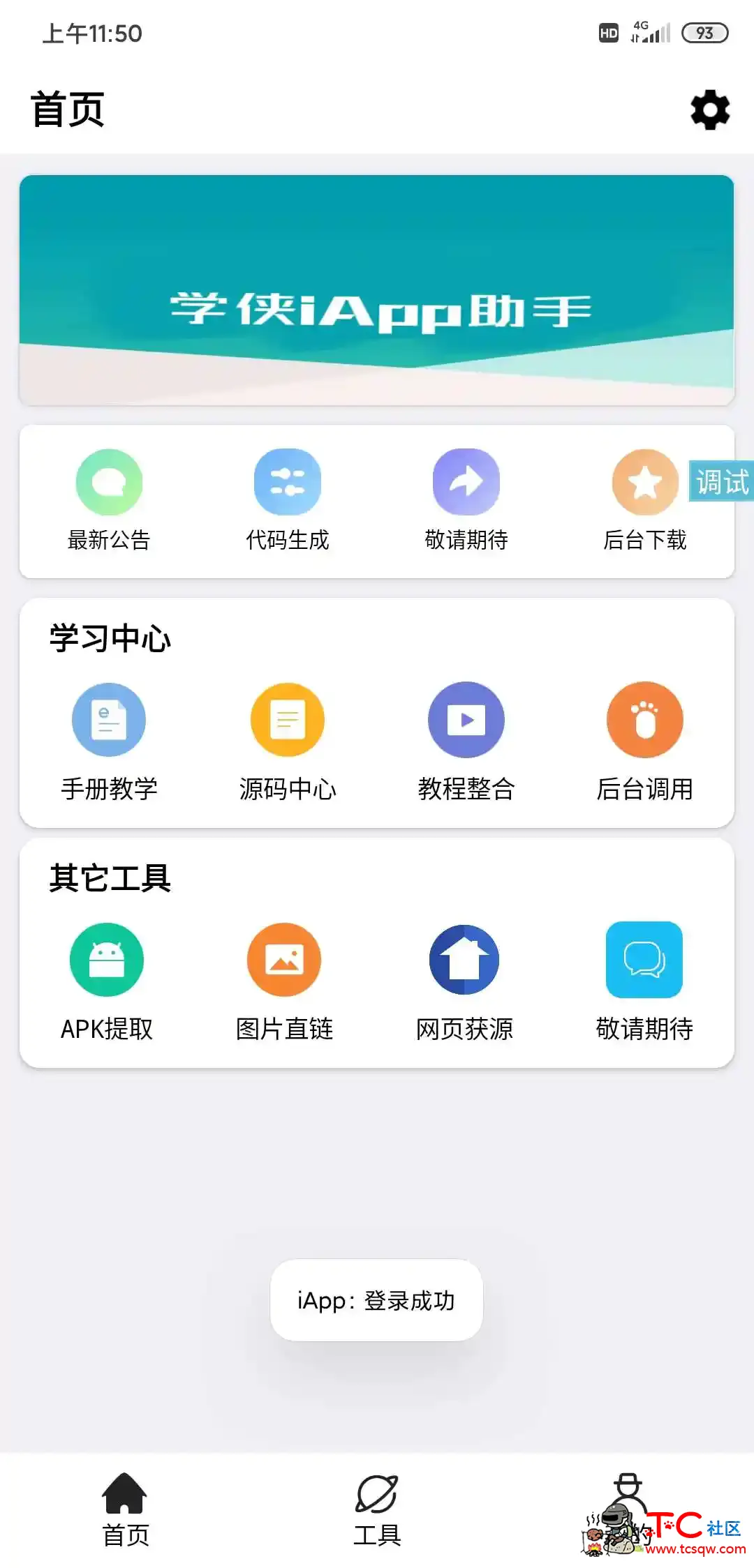 [精品软件]iap学习助手(自己做软件) TC辅助网www.tcsq1.com155