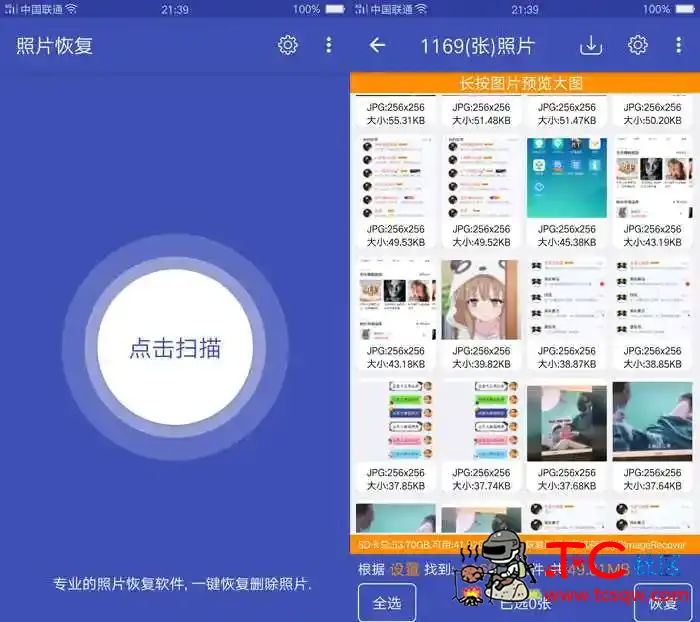 一款非常实用的手机照片免费恢复软件 TC辅助网www.tcsq1.com7251