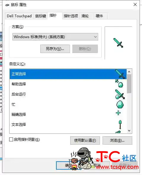 我的世界鼠标指针 TC辅助网www.tcsq1.com414